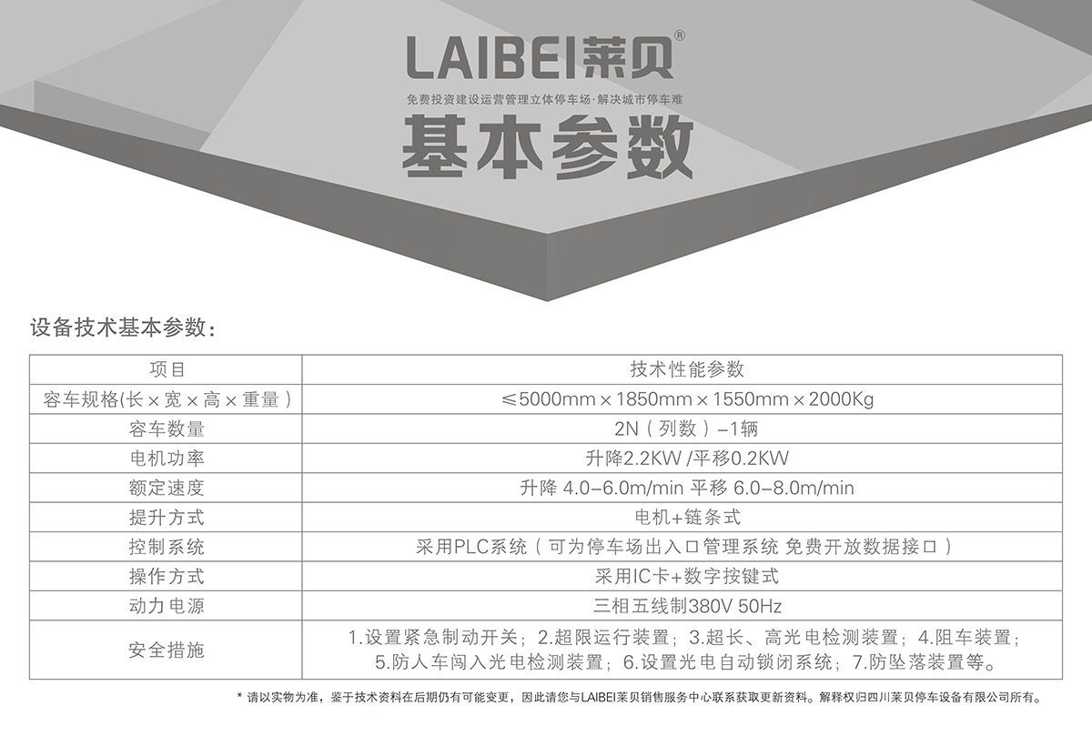 重慶PSH2-D1負一正一地坑二層升降橫移立體停車設備基本參數.jpg