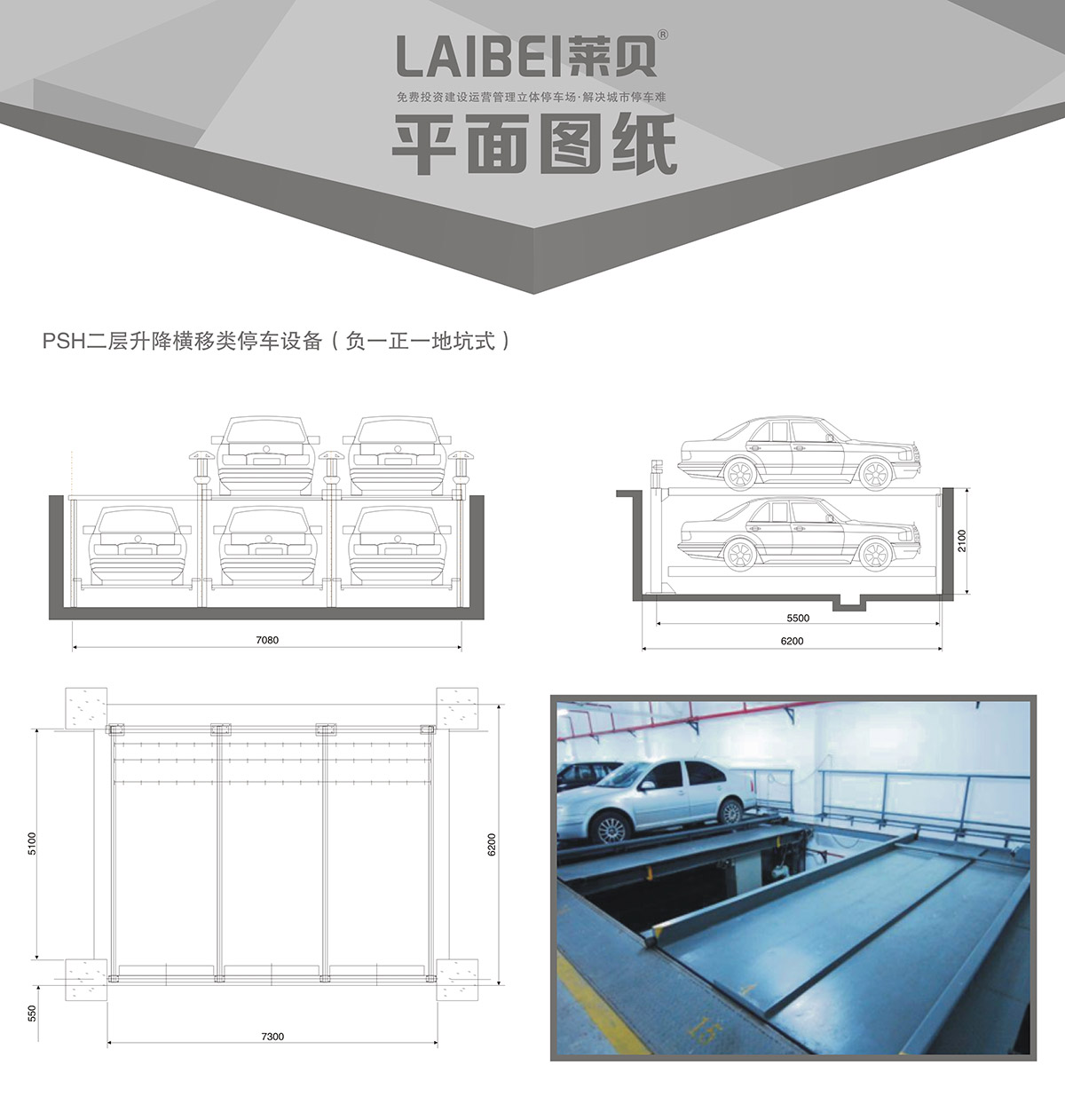 重慶PSH2-D1負一正一地坑二層升降橫移立體停車設備平面圖紙.jpg